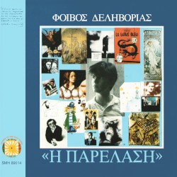 Η παρέλαση