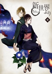 新世界より オリジナルサウンドトラック CD3