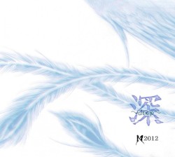 深〜deep〜