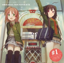 いますぐお兄ちゃんに妹だっていいたい! Original Soundtrack #1