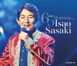 ささきいさお 65周年記念ベストコレクション