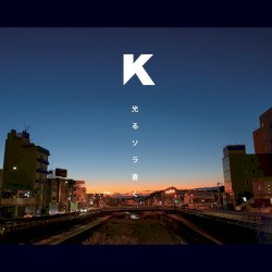 光るソラ蒼く (movie ver.)