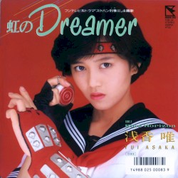 虹のDreamer