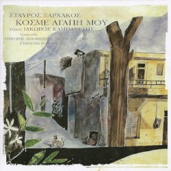 Κόσμε αγάπη μου