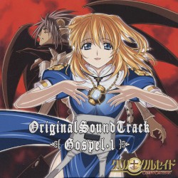 クロノクルセイド オリジナルサウンドトラック Gospel.1