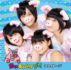 恋にBooing ブー!