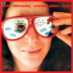 Μάσκες ηλίου