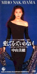 愛してるっていわない!