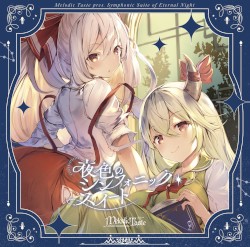 夜色のシンフォニック・スイート