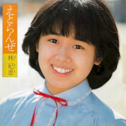 えとらんぜ