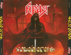 Живой огонь. Часть 1