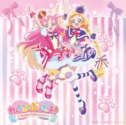 わんだふるぷりきゅあ! 主題歌シングル