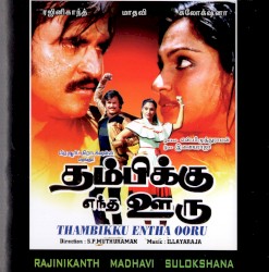 Thambikku Entha Ooru