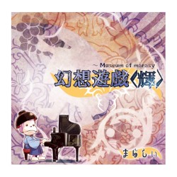 幻想遊戯＜輝＞ ~ Museum of Marasy