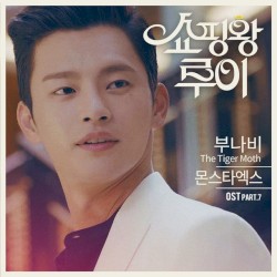 쇼핑왕 루이 OST Part.7