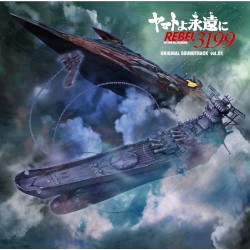 『ヤマトよ永遠に REBEL3199』オリジナル・サウンドトラック vol.01