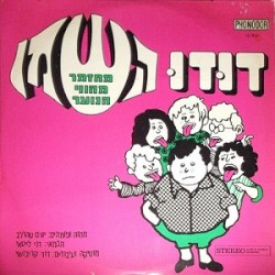 דודו השמן: מחזמר מהווי הנוער