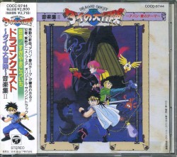 ドラゴンクエスト 〜ダイの大冒険〜 音楽集II