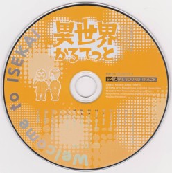 異世界かるてっと Special Sound Track CD