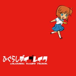 ひぐらしデイブレイク oRigiNAL SouND TRACK