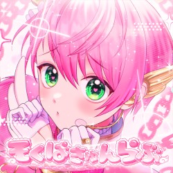 そくばきゅんらぶ