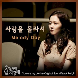 You are my destiny OST Part. 7