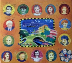 שירים מלילה גוב: האוסף השני