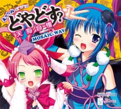 えっへん≦(￣^￣)≧どやどす？天狗自慢