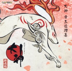 大神 幸玉旋律集