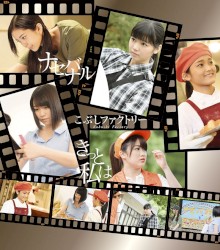 きっと私は / ナセバナル