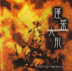 蓬莱人形 〜 Dolls in Pseudo Paradise