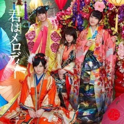 君はメロディー