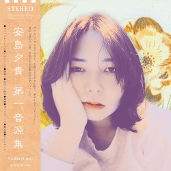 第一音源集