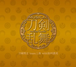 刀剣乱舞