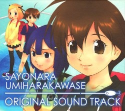 SAYONARA UMIHARAKAWASE ORIGINAL SOUND TRACK