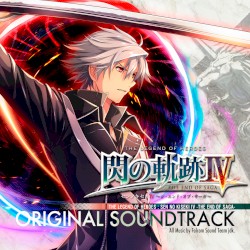 英雄伝説 閃の軌跡IV -THE END OF SAGA- オリジナルサウンドトラック