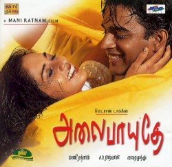 Alaipayuthey
