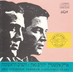 השנים הראשונות