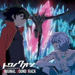 OVA トワノクオン ORIGINAL SOUNDTRACK