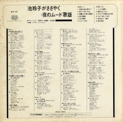 池玲子がささやく・夜のムード歌謡