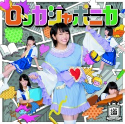 だけどユメ見る