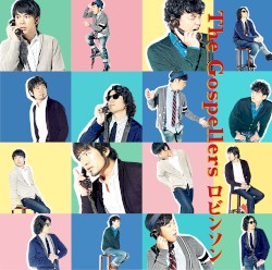 ロビンソン/太陽の5人