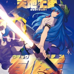 天地上乗有頂天