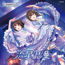 THE IDOLM@STER CINDERELLA GIRLS STARLIGHT MASTER HEART TICKER! 10 流星浪漫
