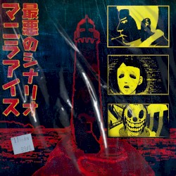 最悪のシナリオ