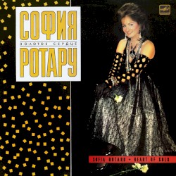 Золотое сердце