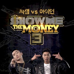 쇼미더머니3: 씨잼 vs 아이언