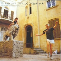 הָיִיתִי פַּעַם יֶלֶד