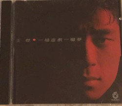 一場遊戲一場夢