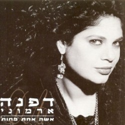 אשה אחת פחות